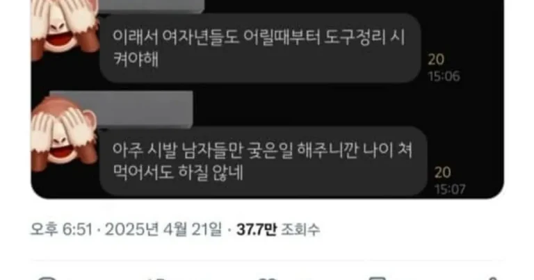 남교사가 반단톡에 올린카톡