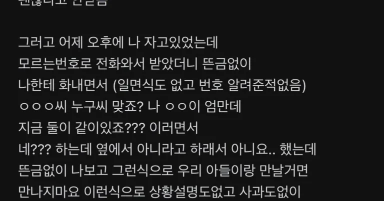 남자친구 엄마한테 내가 잘못한거야? (+남친 카톡)