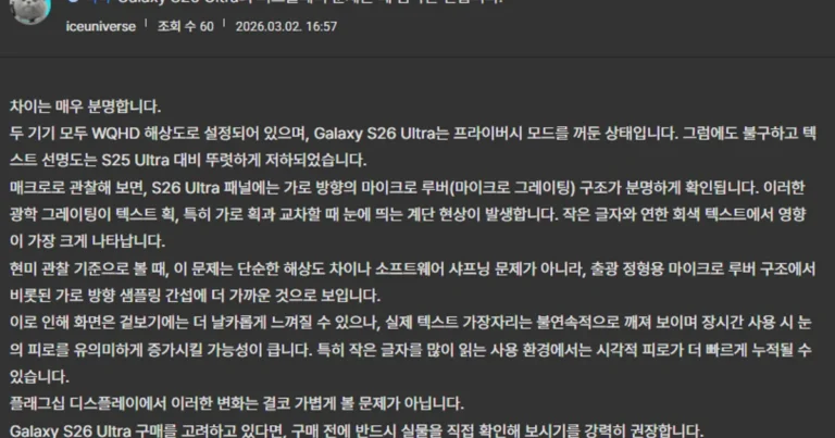 빙냥) S26울트라 디스플레이 문제 심각하다