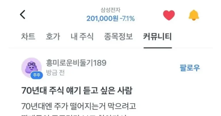 낭만의 70년대 주식장