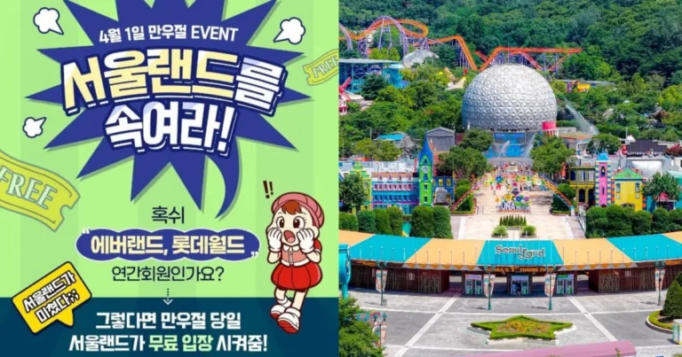 서울랜드 만우절 이벤트? 에버랜드·롯데월드 연간 회원권 들고 와도 무료 입장…”속아드립니다”