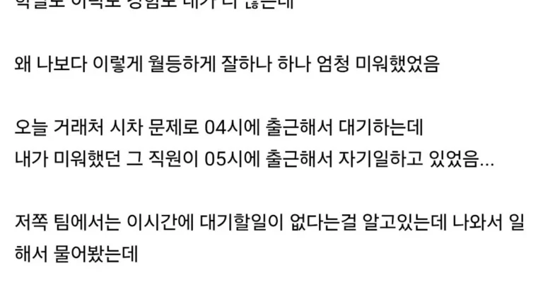 일을 너무 잘해서 질투했던 신입의 숨겨진 비밀