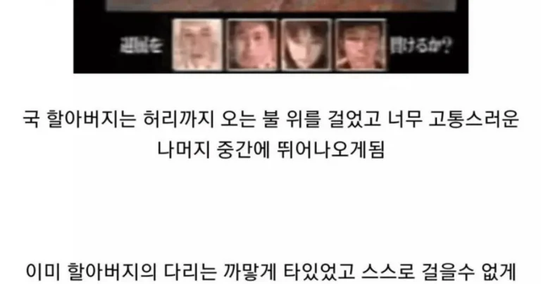 예능프로그램에서 화상으로 죽은 노인.jpg