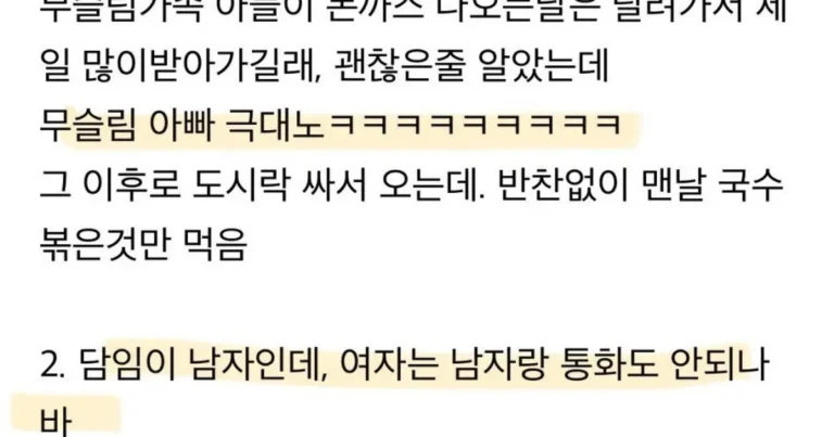 이슬람 문화권 애들 늘어나면서 점점 생기고있다는 문제점