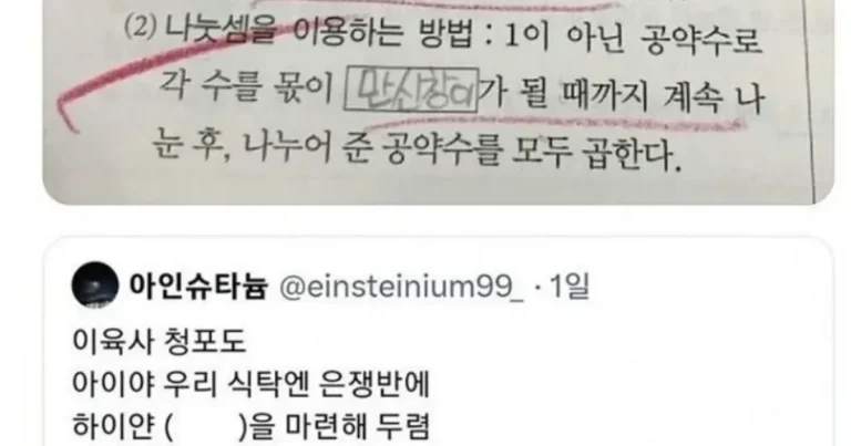 교사생활 중 처음보는 오답,,