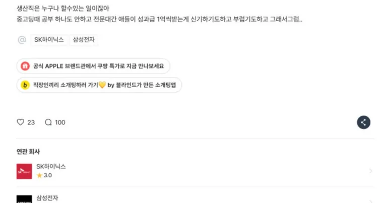 하이닉스 생산직 직원 비하 임직원들 반응