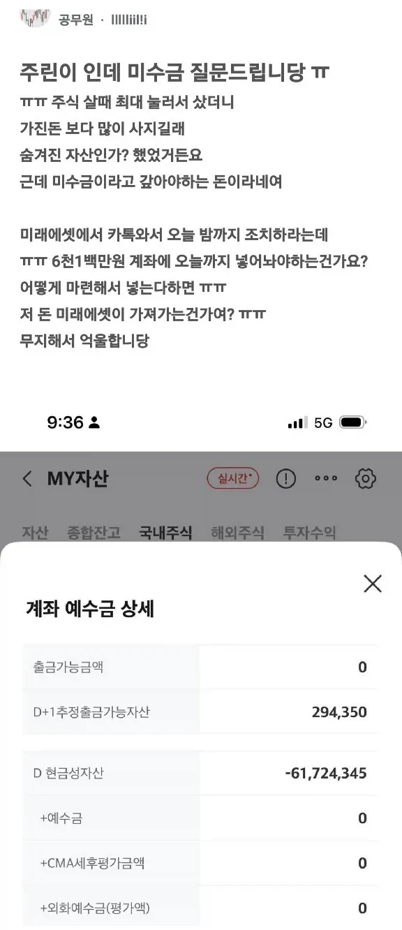 미수금이 뭔지도 모르는 공무원 주린이