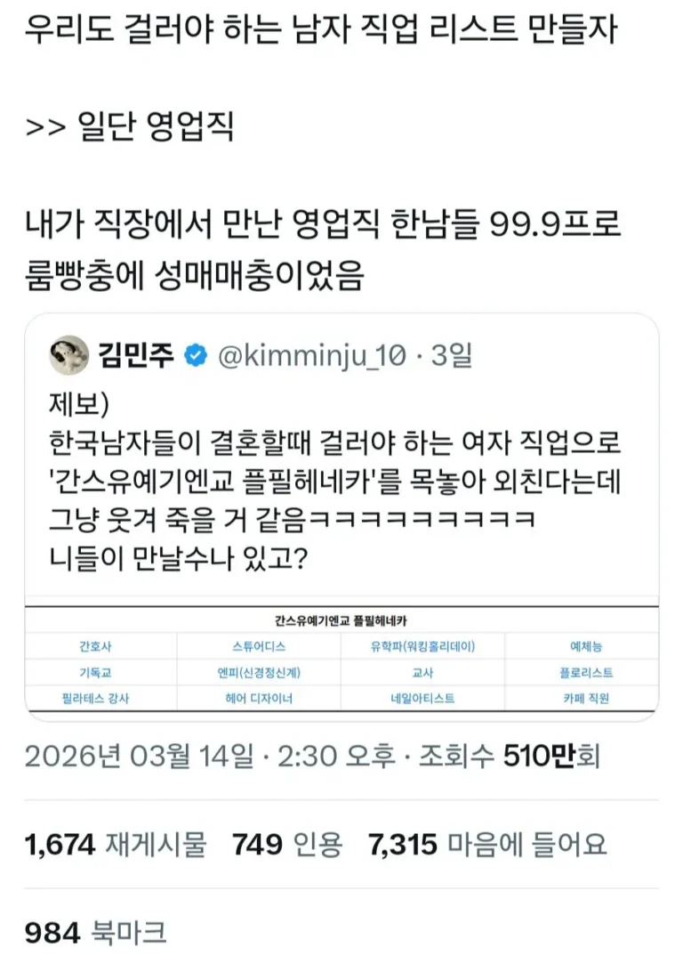 여초 난리난 걸러야할 남자 직업 리스트.JPG
