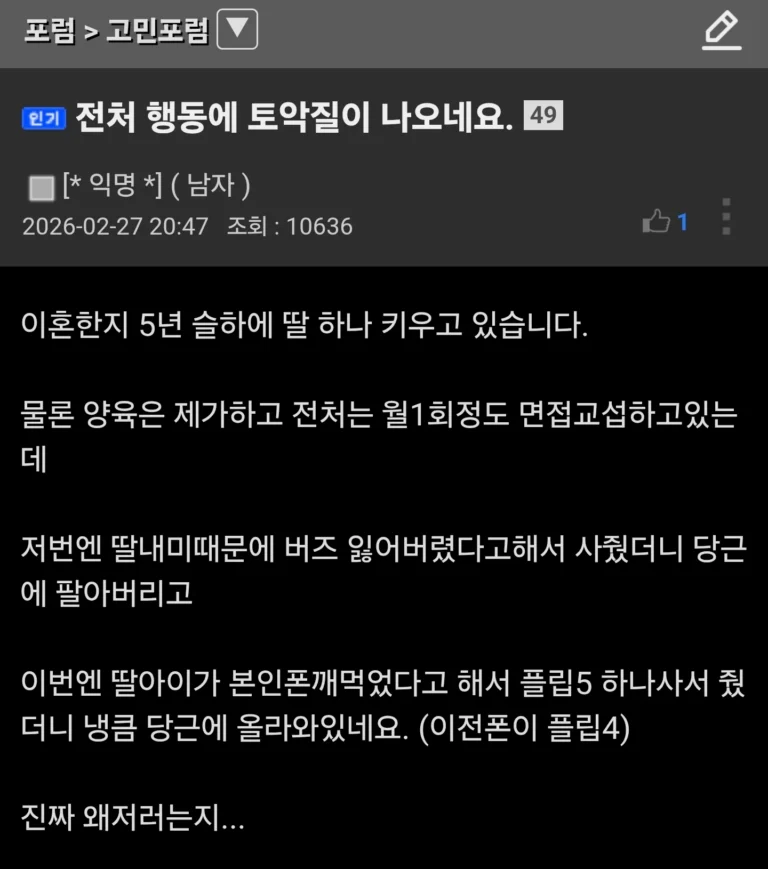 전처 행동에 토악질이 나온다는 남자