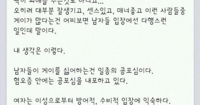 김풍이 말하는 남자가 게이를 싫어하는 이유