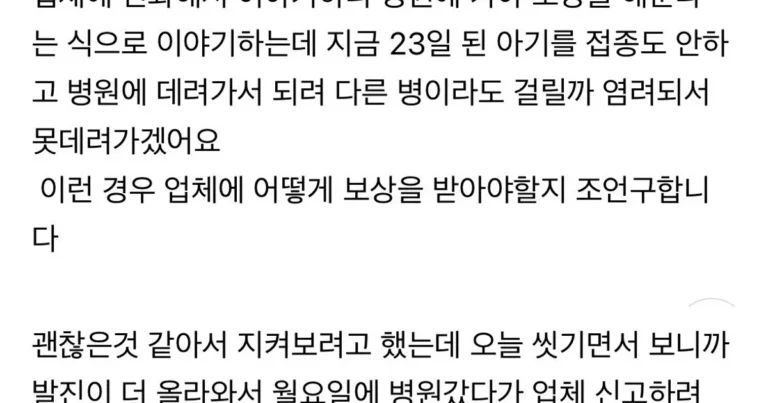 생후 23일 신생아 세탁세제로 목욕시킨 산후도우미