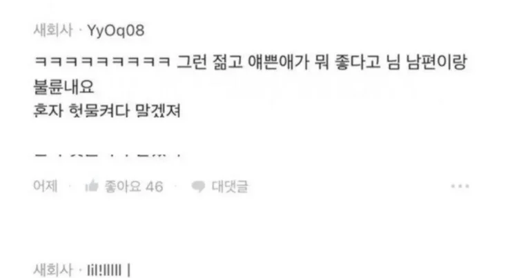 남편 회사에 존예녀가 입사했어요,,