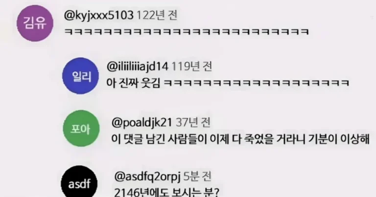 100년뒤 유튜브 댓글창…