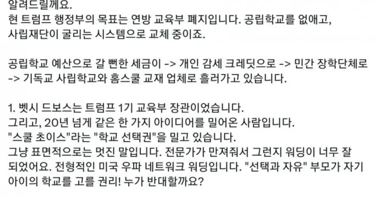 트위터펌)미국 공교육이 망가져가는 지난 70년의 과정