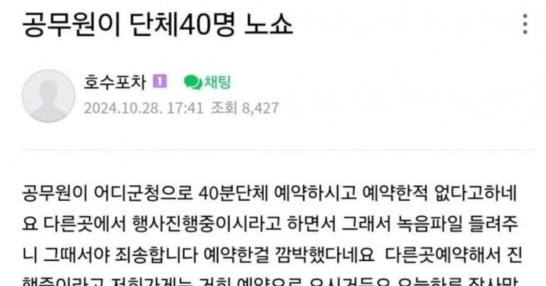 공무원이 단체40명 노쇼