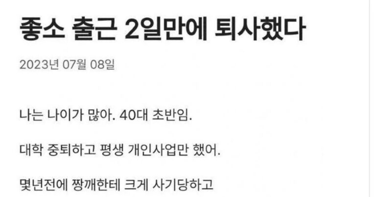 입사 2일만에 퇴사 한 썰 ㅎㄷㄷ