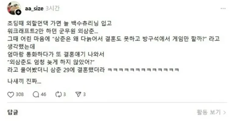 초딩때 본 한심한 삼촌