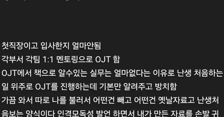 직장내괴롭힘(?) 당하고 있다는 신입.JPG