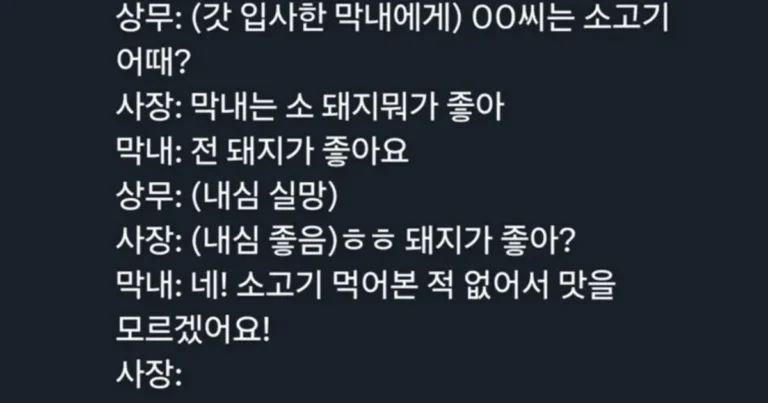 회식메뉴 동결된 사연