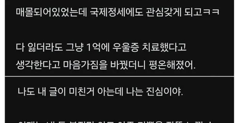주식하고 우울증이 사라졌다는 공무원