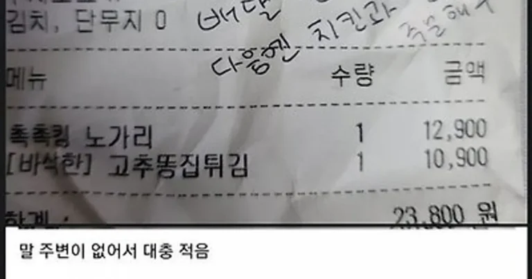 천플 가까이 갔던 “치킨집 배달 쪽지” 논란