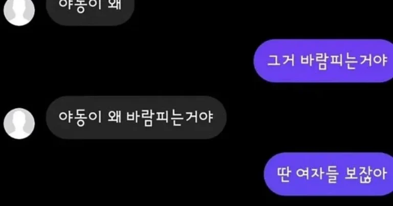 야동 보는걸 바람 피는거라고 생각하는 여친