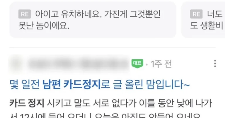 생각보다 많은 “남편이 카드 정지 시켰어요”