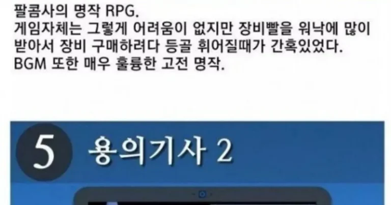 40대 아재들이 뽑았다는 고전게임 TOP 10