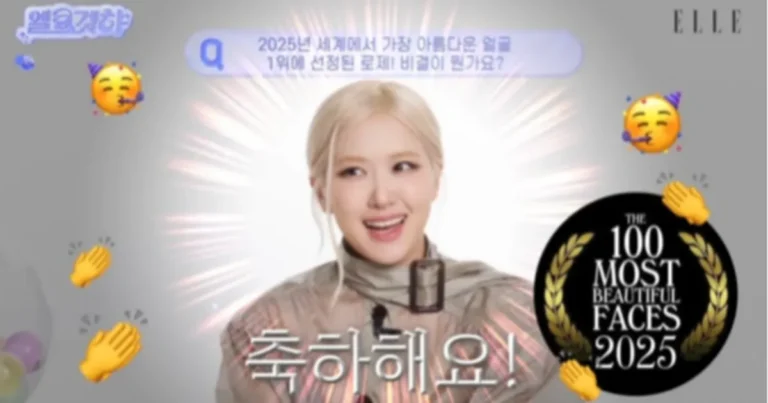로제, ‘2025 세계에서 가장 아름다운 얼굴’ 1위 등극… “이해가 안 가지만 감사하다”