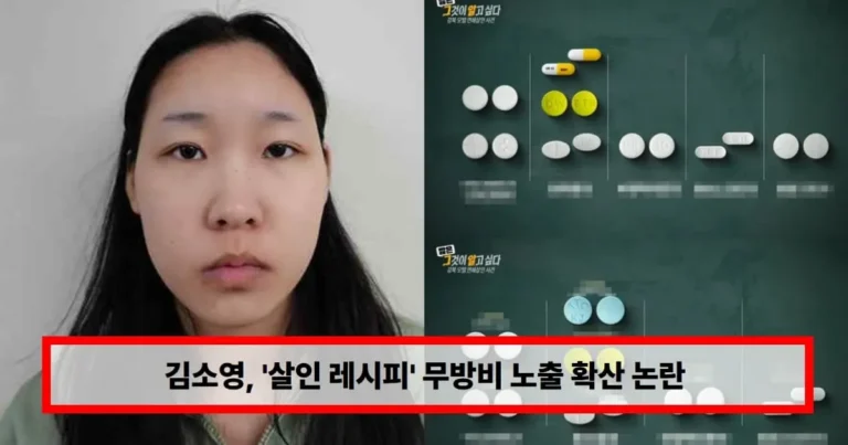 ‘모텔 연쇄 살인범’ 김소영, ‘살인 레시피’ 무방비 노출 확산 논란 (+그것이 알고 싶다)