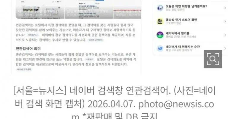 네이버, 연관검색어 20년 만에 사라지고 AI 시대로..jpg