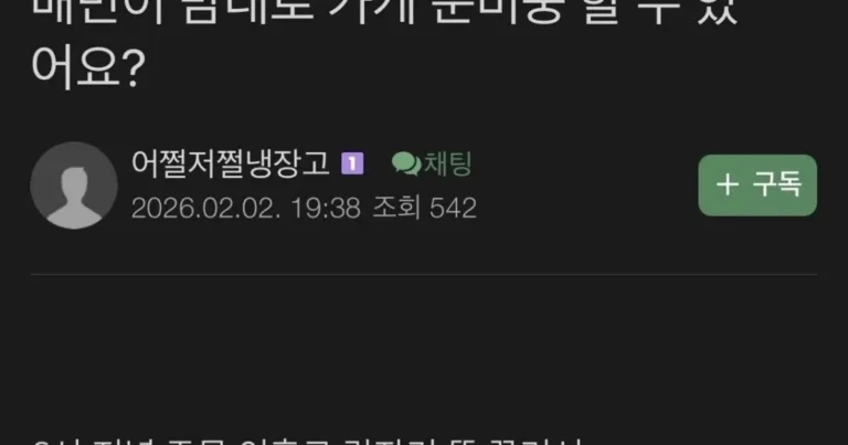 배민 주문을 콘서트 티켓팅처럼 신속하게 해야하는 이유