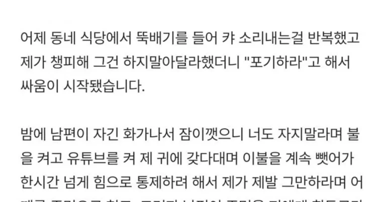 남편이 때릴 것 같아서 이혼 생각중이라는 블라녀