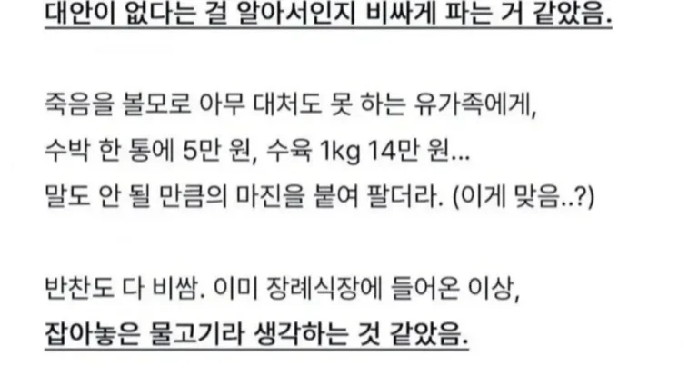 자기 돈으로 처음 해보는 장례식에 충격받은 사람 후기