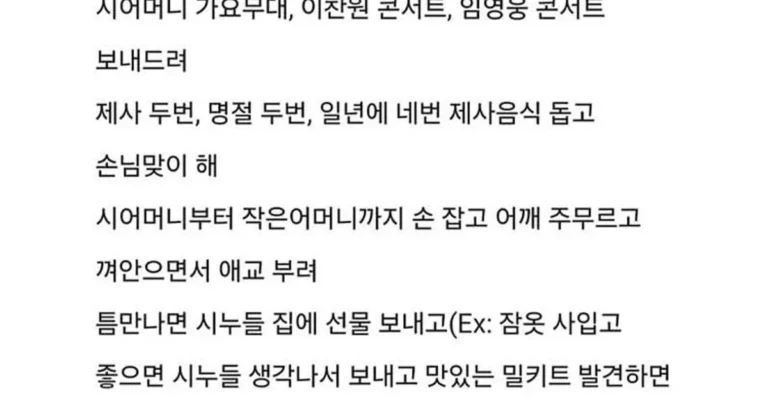 본인이 sss급 며느리라는 블라녀 ,,
