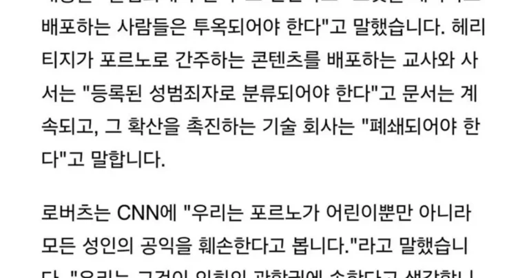 트럼프 최측근 “야동 전면 불법화시켜야”