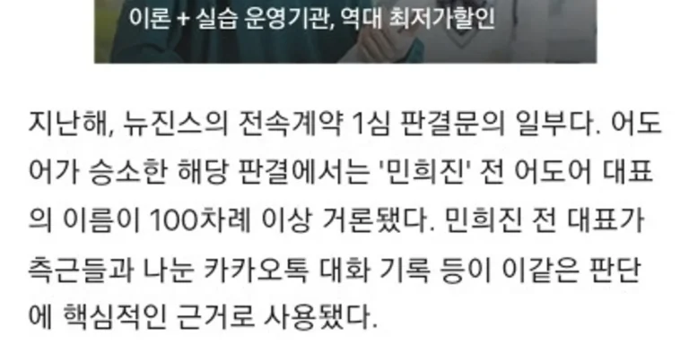 [기사] 재판부는 “민희진 탓”이라는데 민희진은 남 탓만