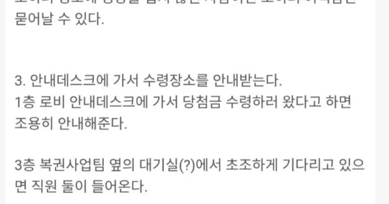 로또 당첨금 농협 본점 수령 후기글
