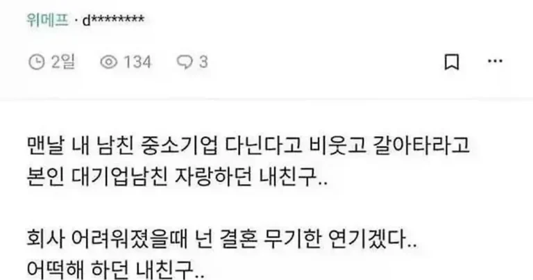 친구가 파혼당해서 행복하다는 사람