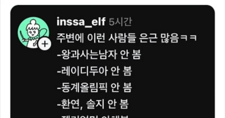 주변에 이런 사람들 은근 많음