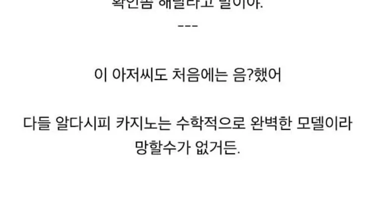 항상 이긴다는 카지노는 왜 망할까..jpg