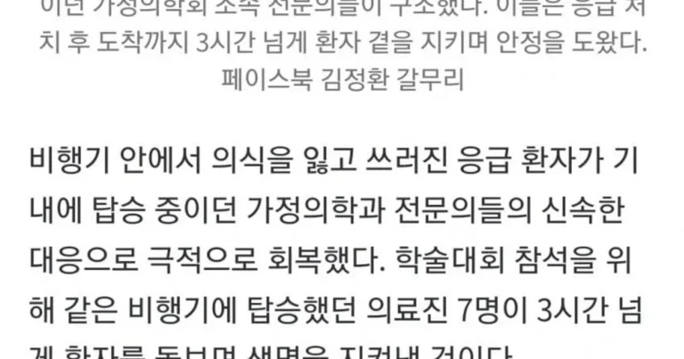 비행기에서 쓰러졌는데 전문의 7명이 있어서 살아난 사람