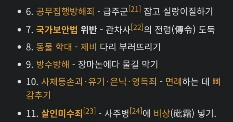 의외로 전과 28범 미친 ㅅㄲ