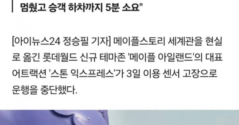 롯데월드 메이플 아일랜드 근황