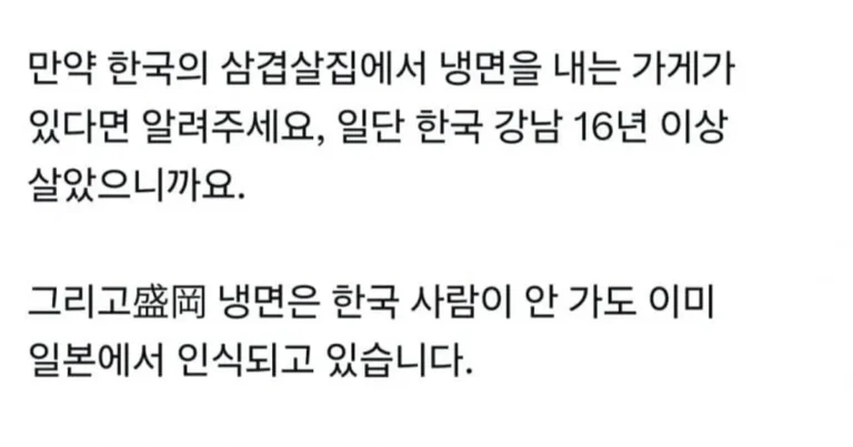 한국 삼겹살 집에는 냉면이 없다는 일본인