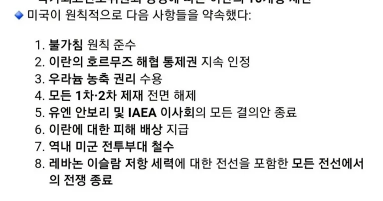 이란이 주장하는 미국과의 합의 사항 ㄷㄷ