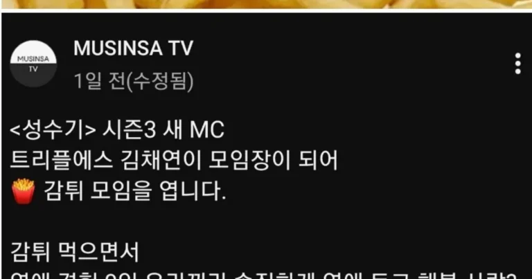 모태 솔로들 모집하는 김채연