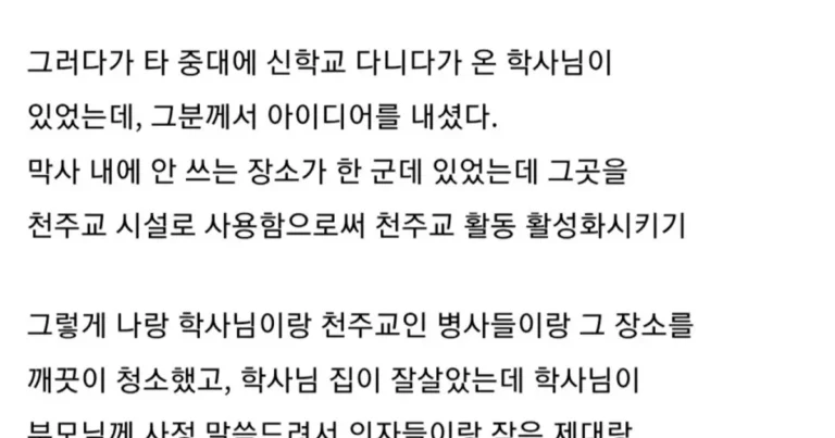 군대에서 천주교 활동 때문에 대대장,정작과장 날라간 썰