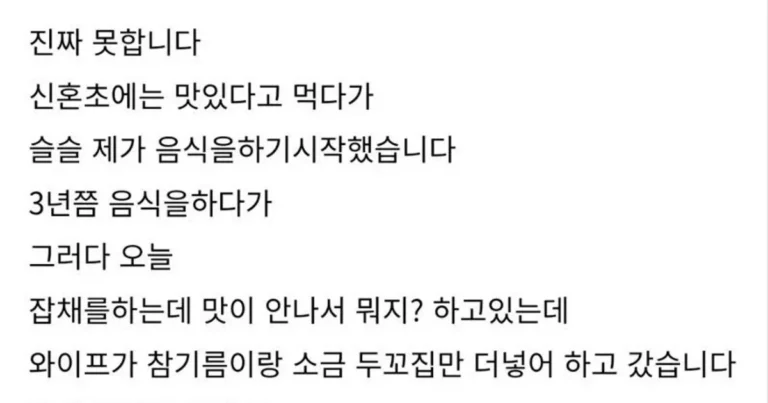 저희 와이프은 음식을 못 합니다.