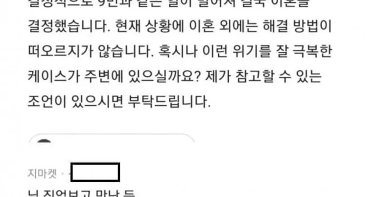 블라) 반년만에 이혼을 결심한 의사 jpg
